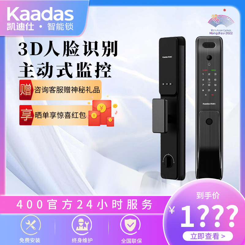 凯迪仕智能锁Q3精英版/Q3TFV新款主动猫眼监控3D人脸识别指纹密码