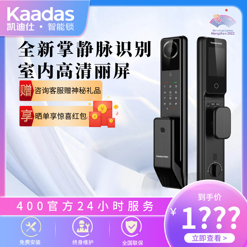 凯迪仕智能锁Q7MVP掌静脉识别指纹密码电子锁猫眼可视室内屏监控