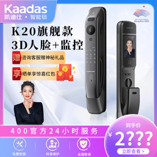 凯迪仕K20ProMax升级V2旗舰版人脸识别可视猫眼智能锁指纹锁大屏