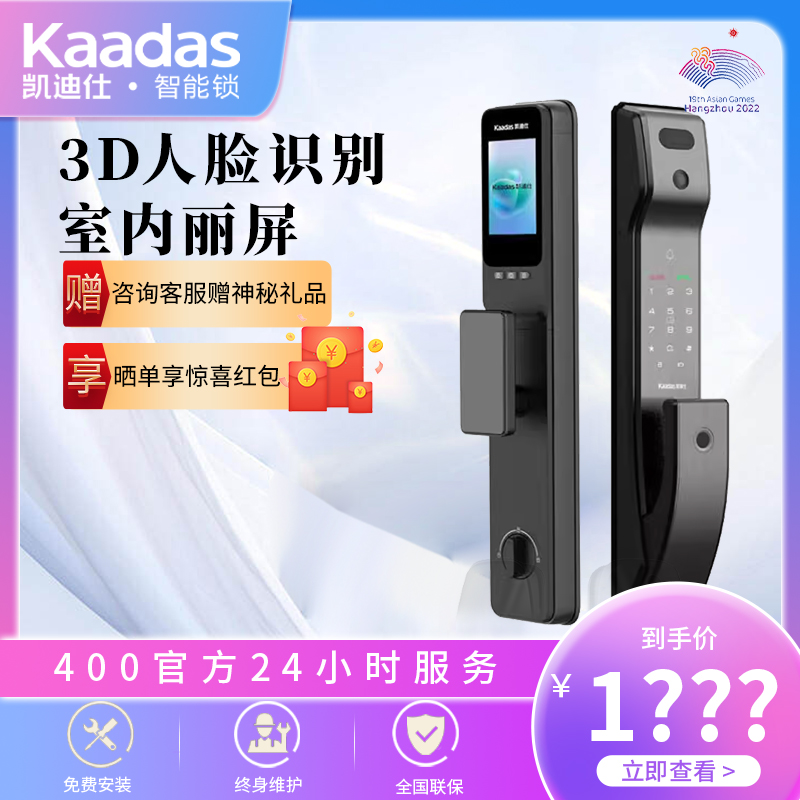凯迪仕3D人脸识别新款智能锁大屏