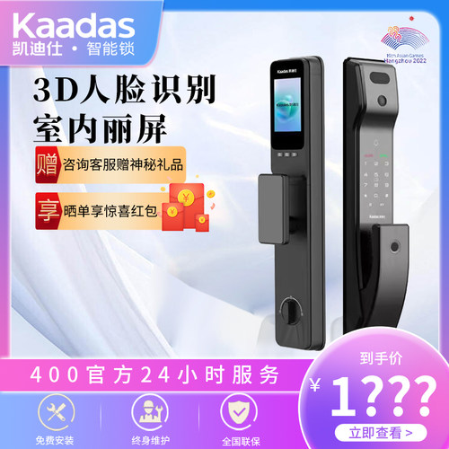 凯迪仕3D人脸识别新款智能锁大屏