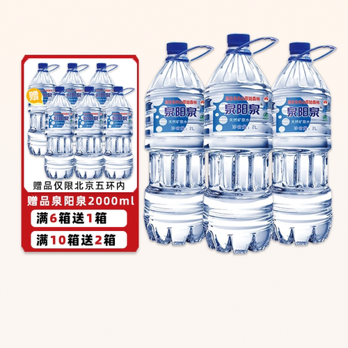 泉阳泉 长白山天然矿泉水 纯净水大瓶装饮用水2L*6瓶整箱北京包邮