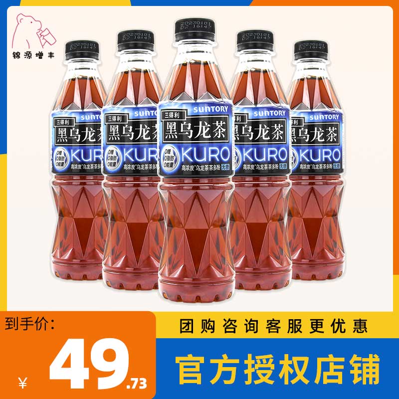 SUNTORY三得利黑乌龙无糖茶饮料