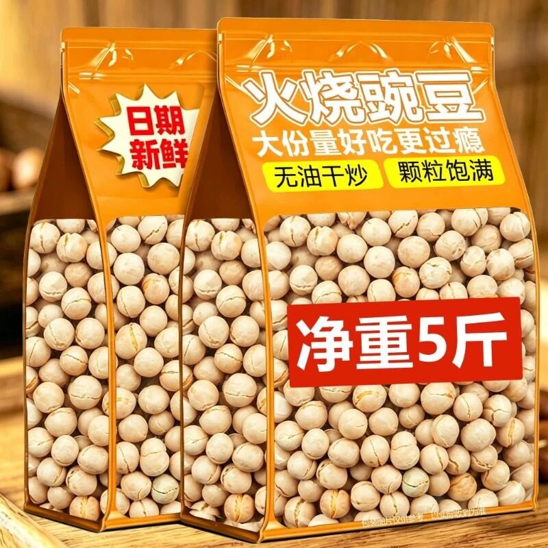 熟沙盐炒豌豆熟豆子炒货微咸干