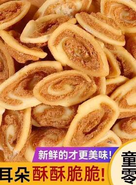 散装批发猫耳朵零食怀旧解馋休闲