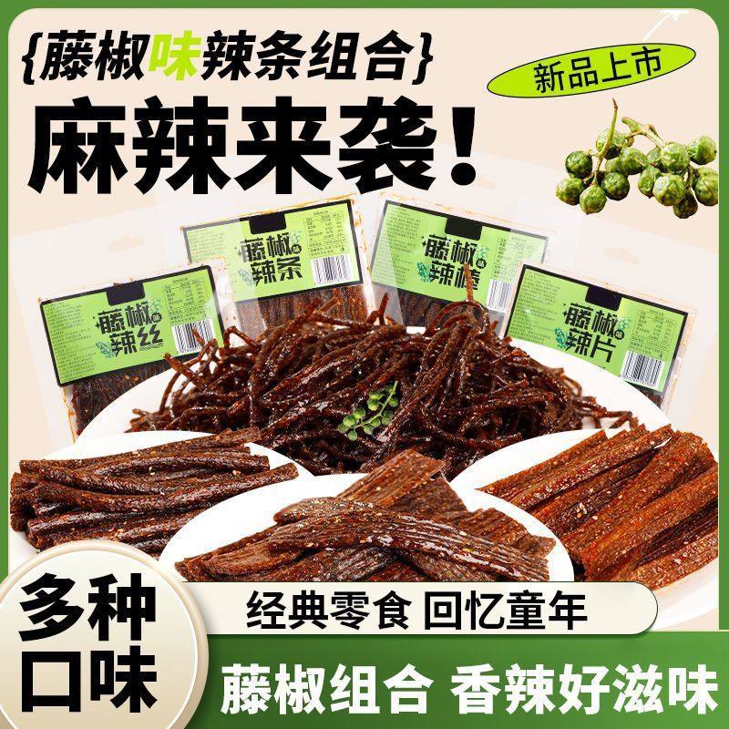 正品秦奋藤椒辣条组合装8大包