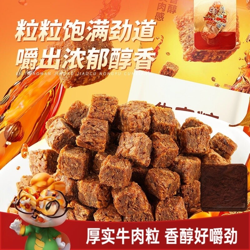 牛肉粒五香牛肉干香辣沙嗲味独立小包装办公室小零食批发解馋健康