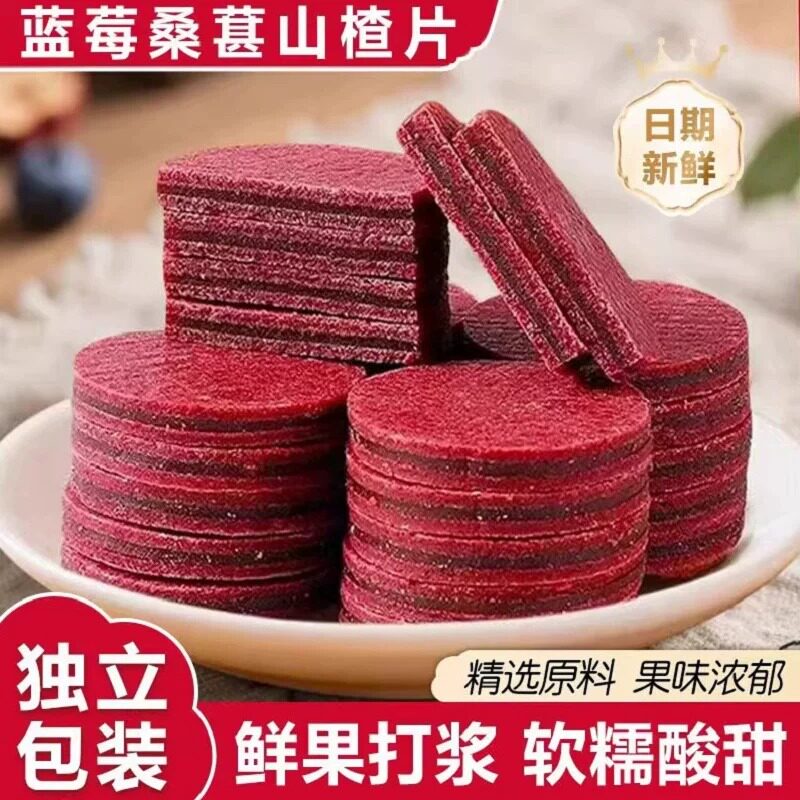 蓝莓桑葚夹心山楂片鲜果现制酸甜
