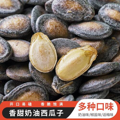 新货小个椒盐西瓜子500g小包装奶
