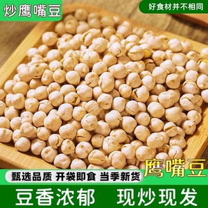 香酥鹰嘴豆袋装特产零食杂粮
