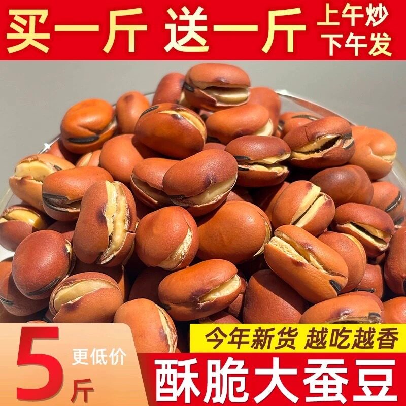 干炒蚕豆微咸坚果干货炒货休闲