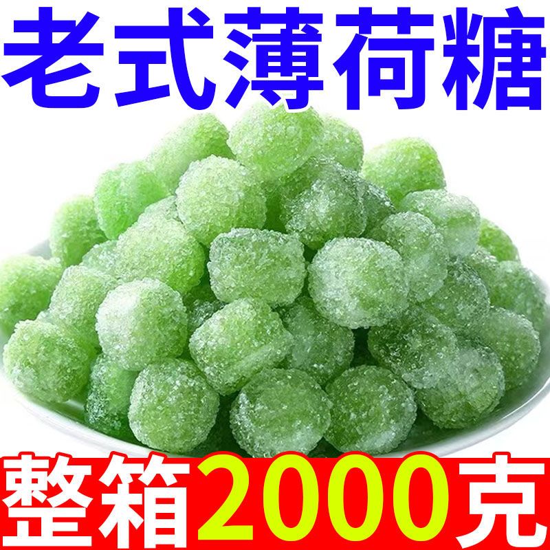 老式薄荷糖7080传统清凉糖薄荷糖
