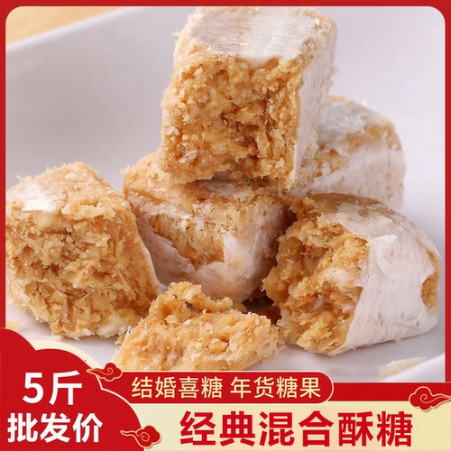 酥心糖花生酥糖散装休闲零食结婚