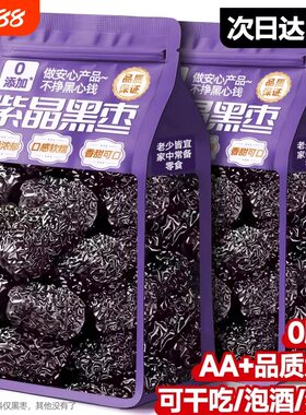 正宗紫晶枣黑枣颗粒饱满乌枣即食