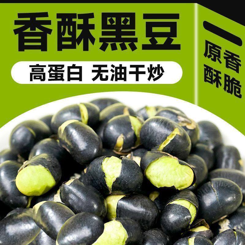 熟黑豆即食袋装解馋小零食绿心