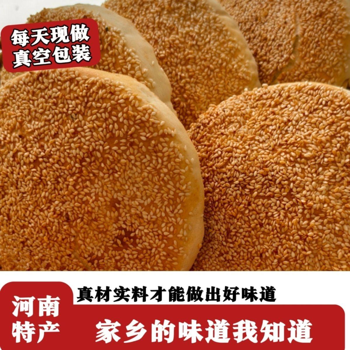 河南烧饼特产烧饼手工五香芝麻烧饼正宗果木碳烧饼大烧饼空心吊炉