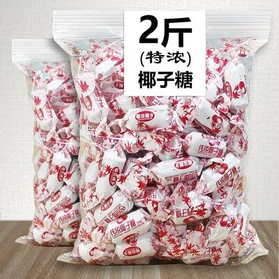 海南特产传统椰子糖水果硬糖果