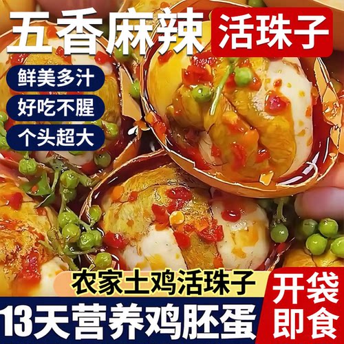 活珠子13天新鲜开袋即食五香鸡蛋