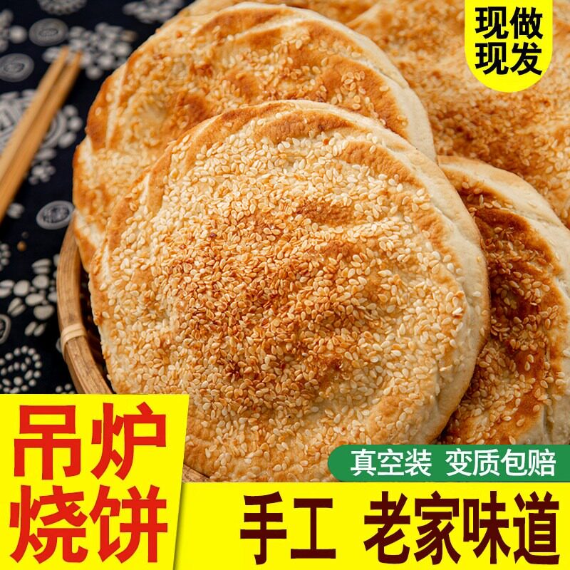 河南吊炉烧饼五香烧饼炭火咸味油酥烧饼葱香千层饼清真早点