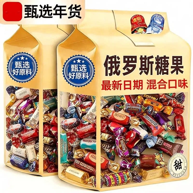 俄罗斯风味糖果巧克力混合装喜糖