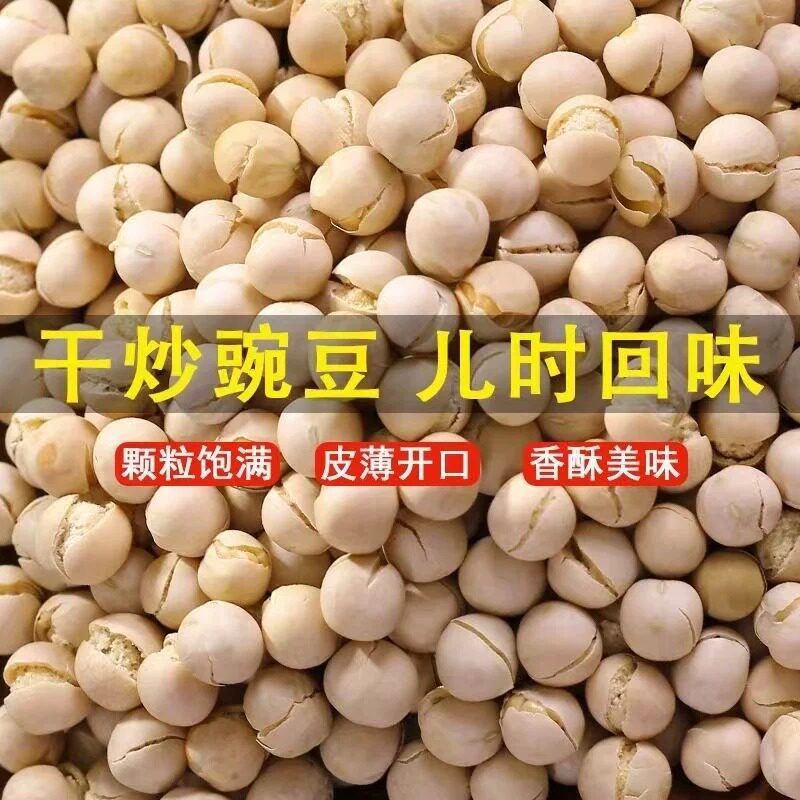 干炒豌豆即食香酥脆熟豌豆粒农家