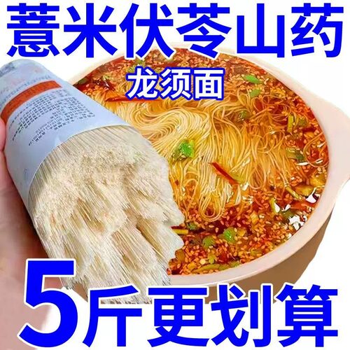 正宗茯苓薏米山药龙须面超细面条
