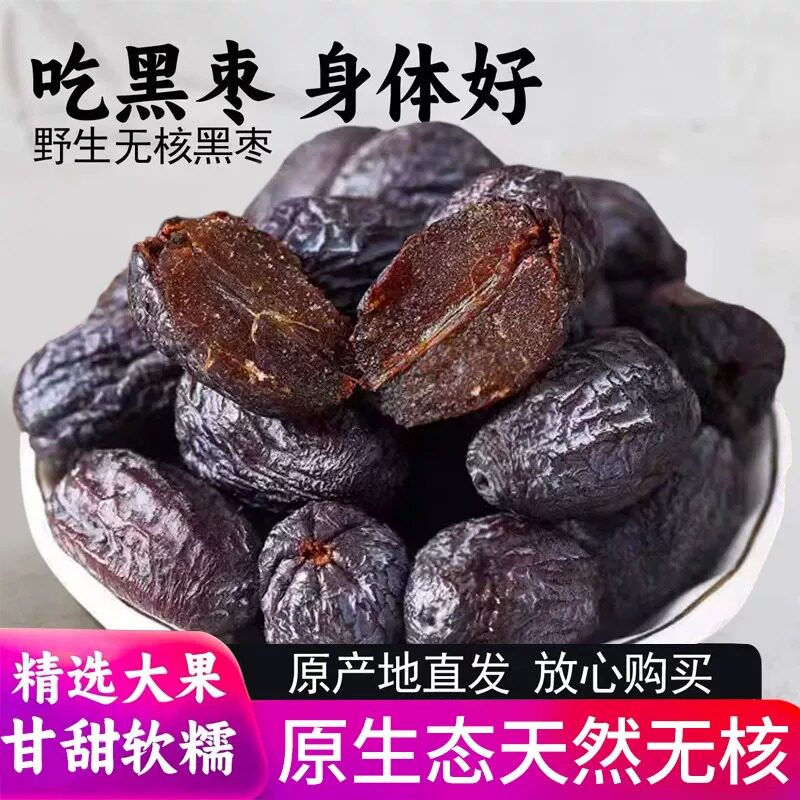 恋黑枣大乌枣500g紫晶枣陕西特产红枣干非新疆太行山南枣零食大枣