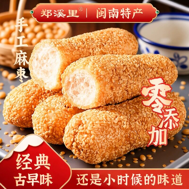 大麻枣芝麻球湖北湖南特产蓼花糖芋头酥老式传统手工糕点年货零食