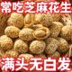 山药芝麻花生豆花生米鱼皮花生休闲坚果下酒炒菜零食年货儿童批发