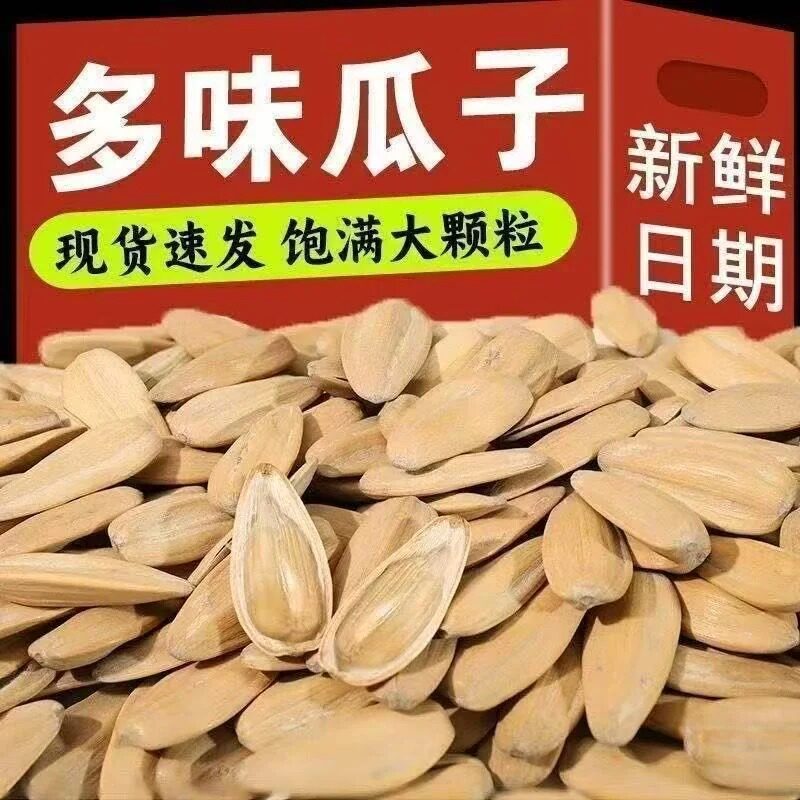 五香脱皮打手瓜子大颗粒批发多味