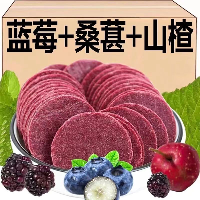 正宗蓝莓桑葚夹心山楂片干桑椹
