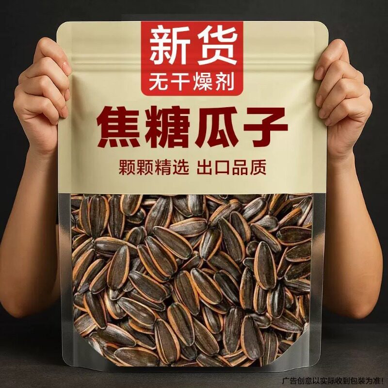 焦糖瓜子炒熟原味大颗粒葵花籽