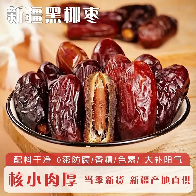 椰枣新疆特产黑椰枣正宗沙漠干