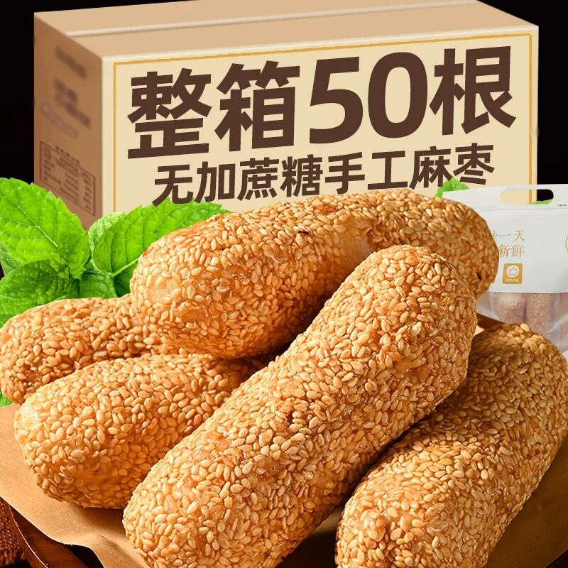 麻枣雪枣湖北湖南特产蓼花糖白芝麻球老式手工糕点怀旧零食年货