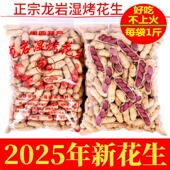正宗水煮花生四粒红紫衣红衣新鲜湿烤带壳咸干特产农家坚果散装
