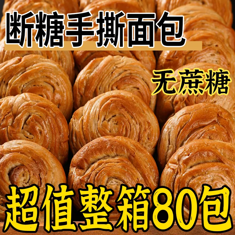 黑麦0全麦手撕面包糖尿人专用零食即食代餐早餐速食整箱粗粮健康,零食/坚果/特产,中式糕点/新中式糕点,淘宝优惠券,粉丝福利购,淘宝优惠卷