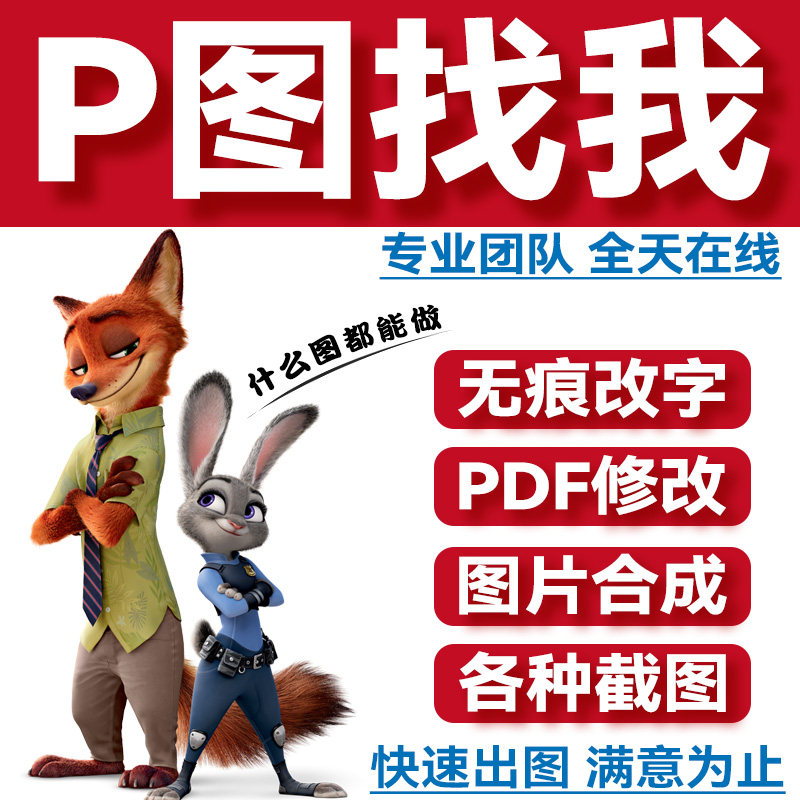 专业p图修图改pdf改数字无痕p图P图批图片处理在线做图去水印精修