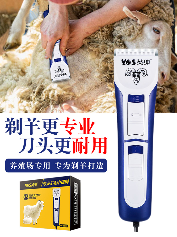 英绅专业羊毛电推剪剃羊毛电动推子绵羊山羊宠物狗专用剃毛器工具