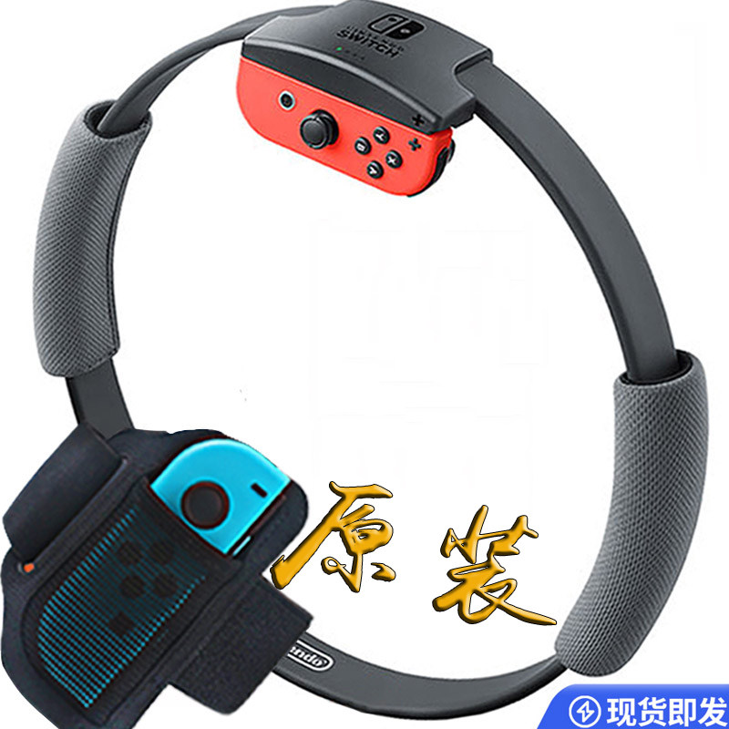 现货大冒险NS二手二手体感环