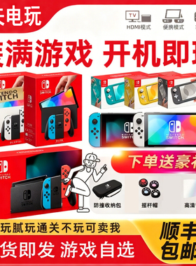 任天堂switch全新游戏机oled二手NS掌机续航主机日版硬破双系统
