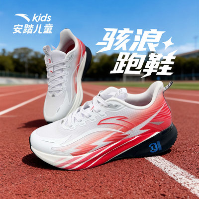 安踏儿童运动鞋骇浪4破速2025新款男童跑步鞋童鞋跑鞋312545508R