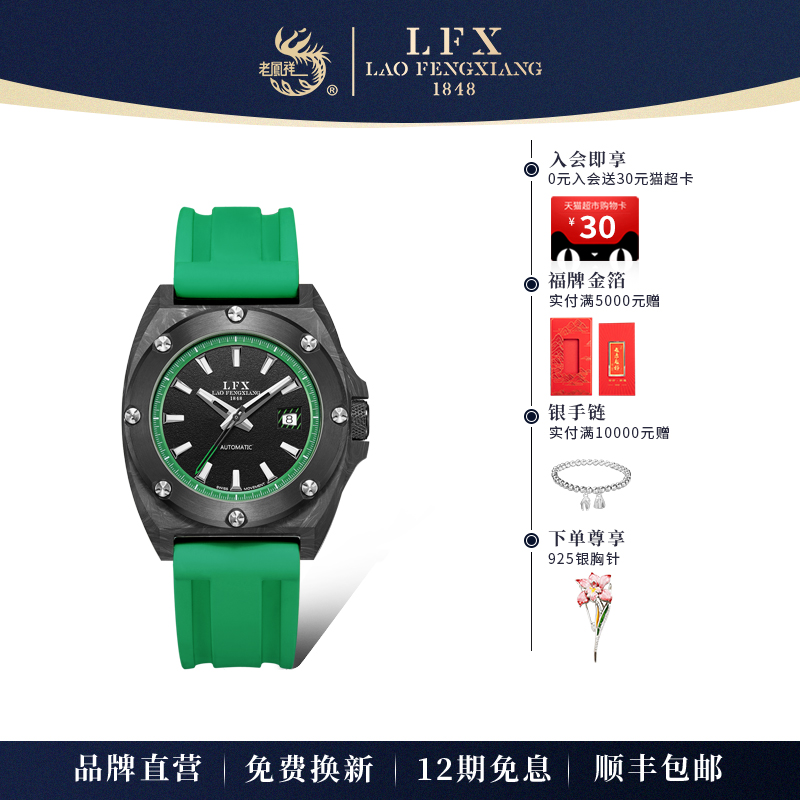LFX/老凤祥碳纤维男士腕表