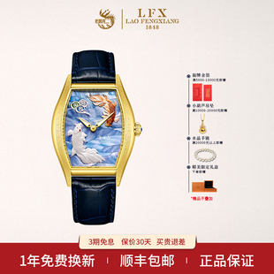 LFX 手表至爱永恒国潮机械表福禄寿喜财情侣男表 老凤祥精钢男士