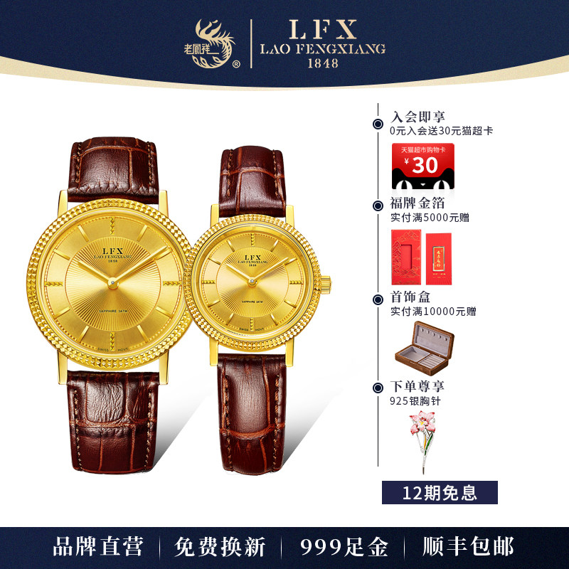 lfx/老凤祥999足金男士手表石英表牛皮表带情侣腕表男女款手表