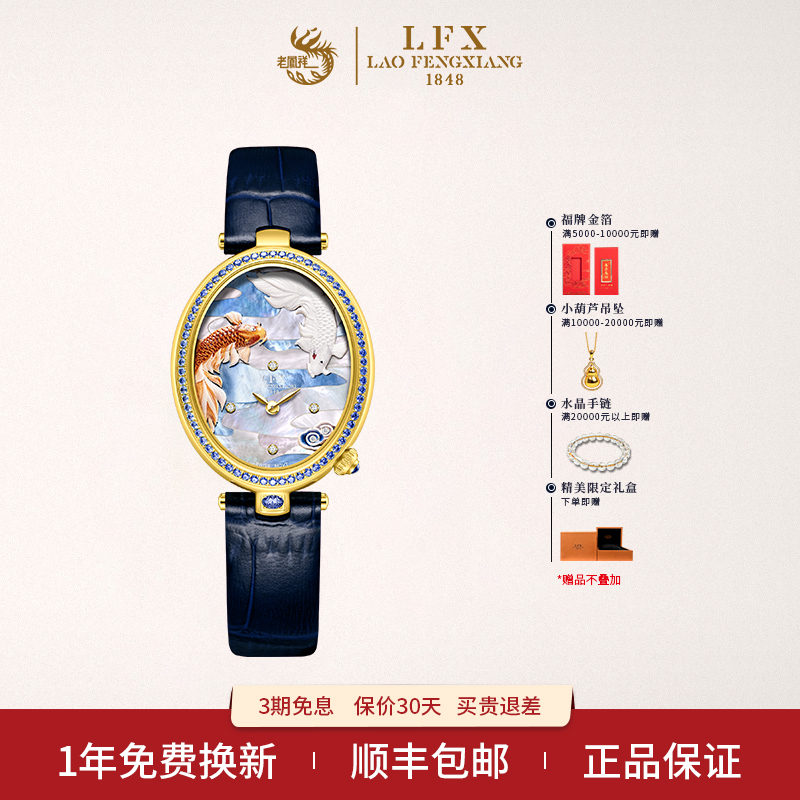LFX/老凤祥精钢女士手表国潮风