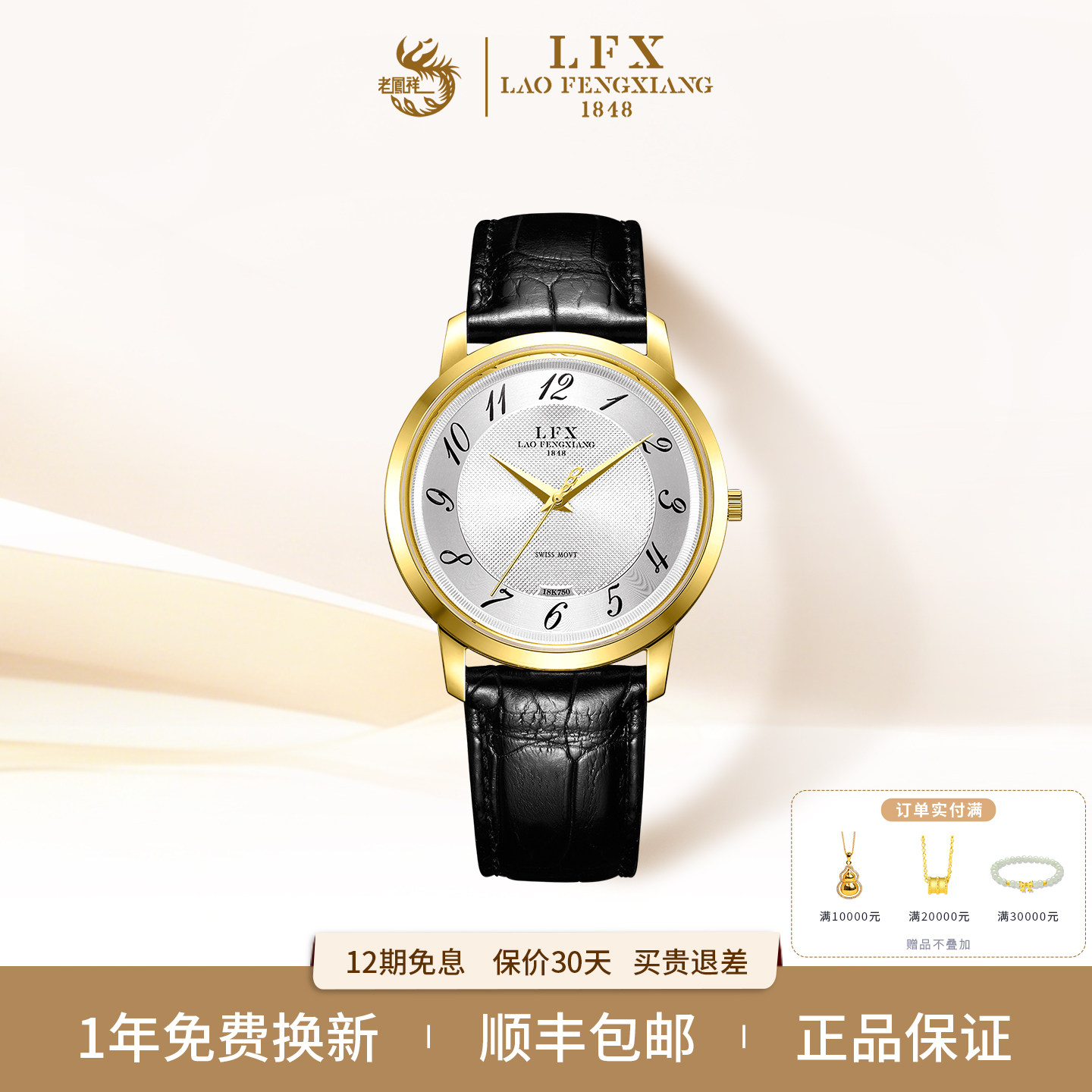 LFX/老凤祥金表18K金男士手表石英表商务情侣新款女金表防水腕表