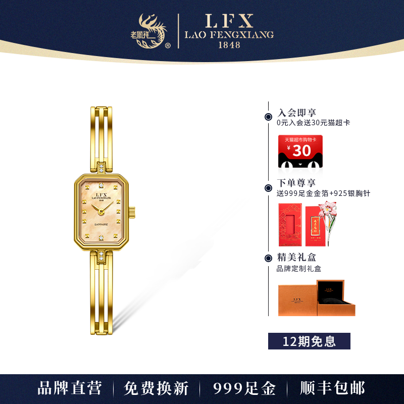 LFX/老凤祥999足金女士手表小金表石英防水奢华款女士小方盘腕表