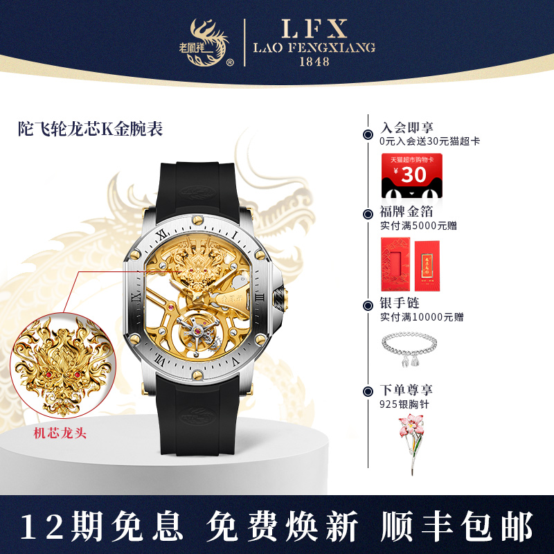LFX/老凤祥龙年生肖腕表