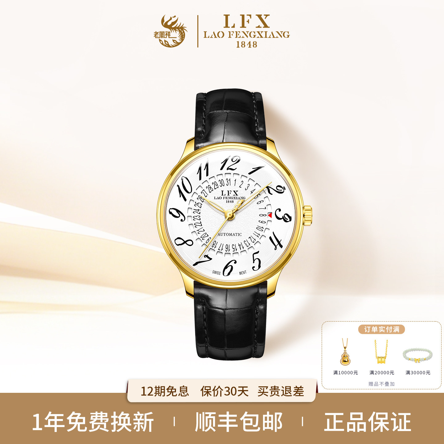 LFX/老凤祥18K金男士手表防水机械表鳄鱼皮情侣表男女款腕表