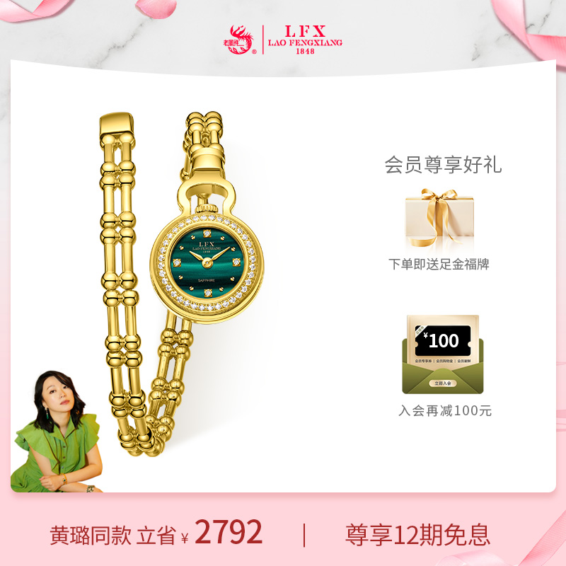 【黄璐同款】老凤祥手表金表女镯999足金黄金手镯表轻奢品牌女士